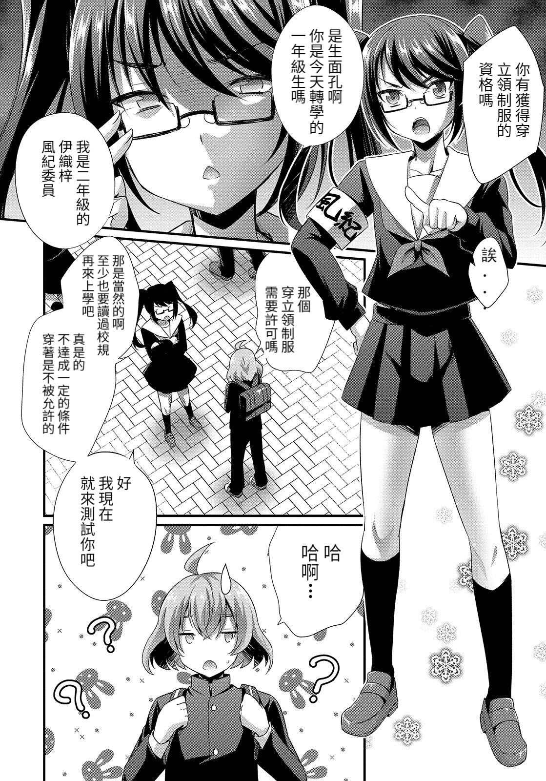 Ochinchin Caste page 2 full