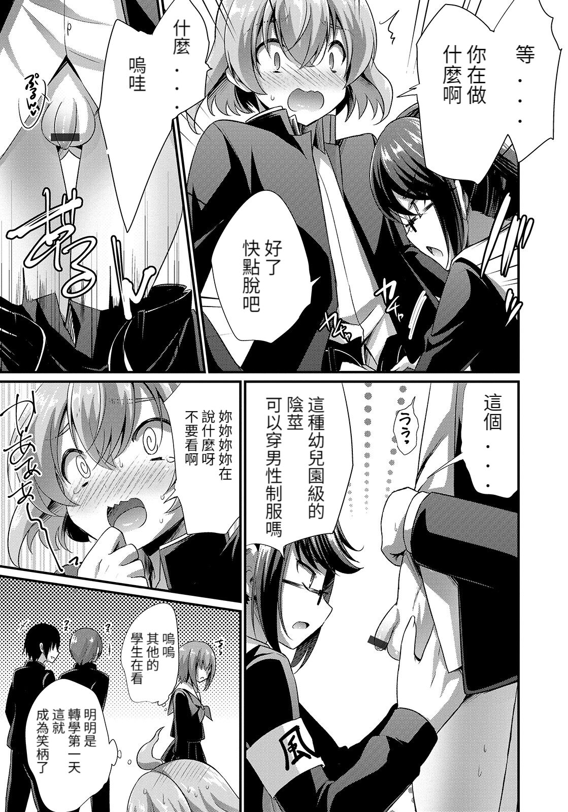 Ochinchin Caste page 3 full