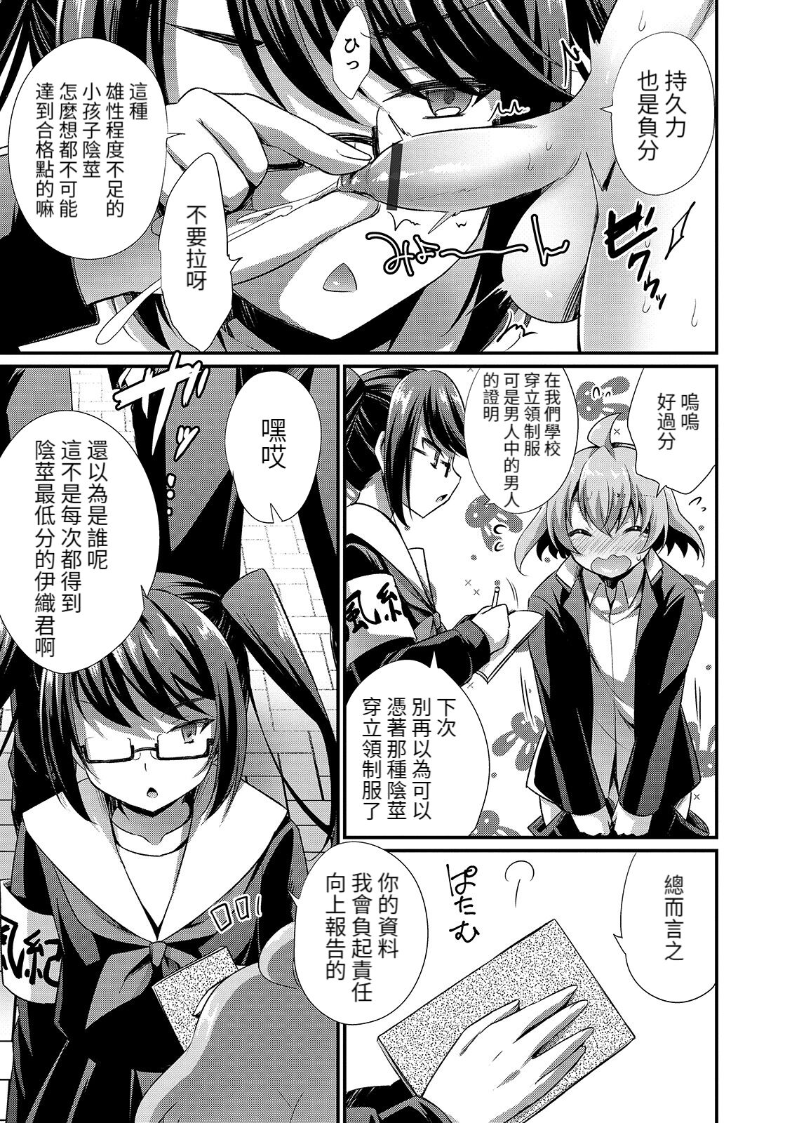 Ochinchin Caste page 5 full