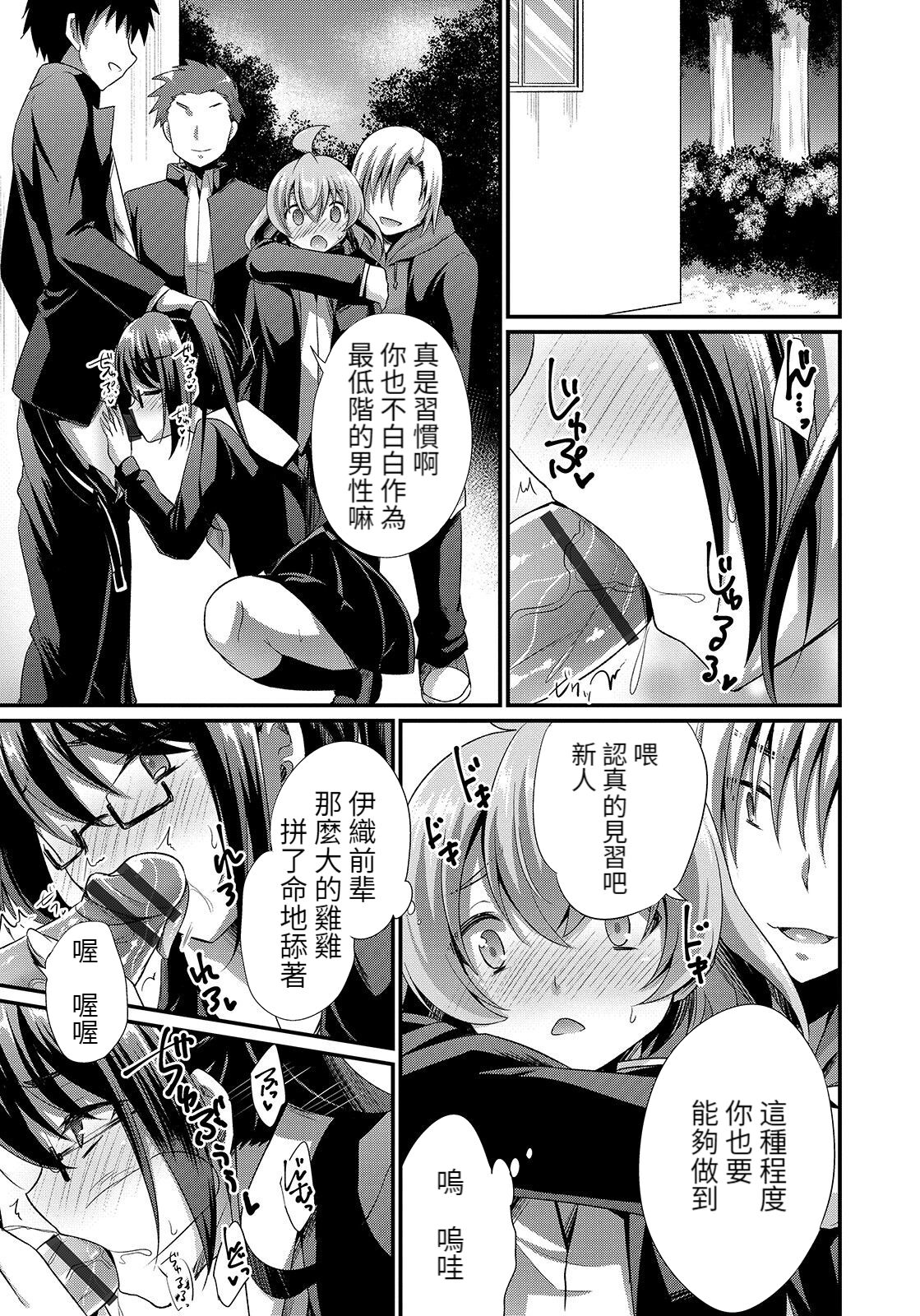 Ochinchin Caste page 7 full