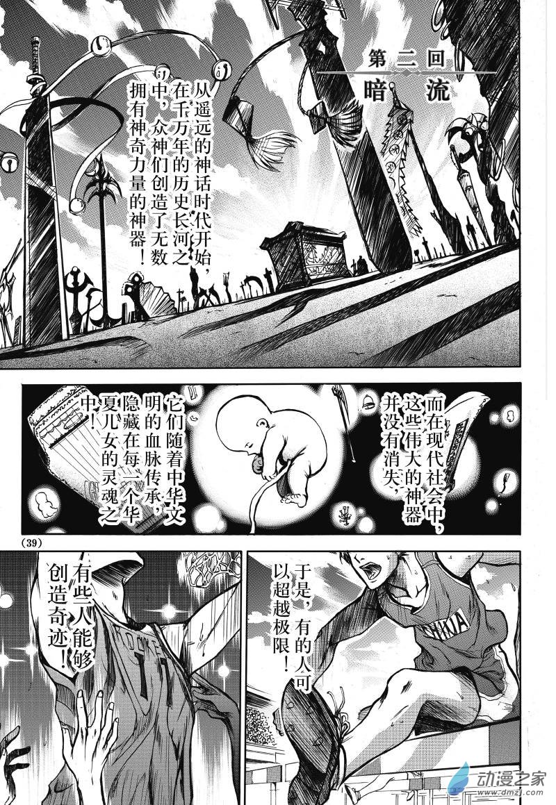 Chinese 神契 幻奇谭（刘冲L.Dart）02 page 1 full