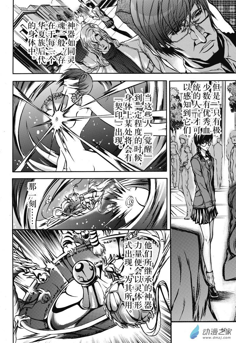 Chinese 神契 幻奇谭（刘冲L.Dart）02 page 2 full