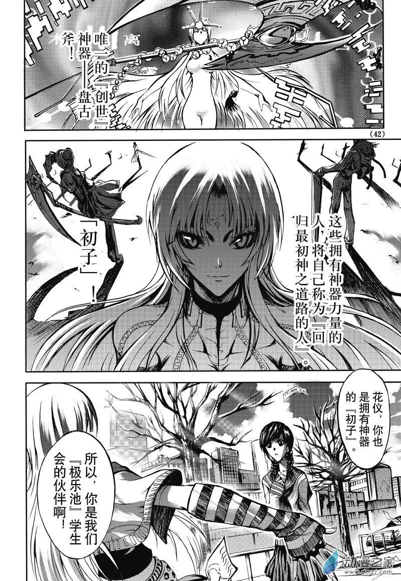 Chinese 神契 幻奇谭（刘冲L.Dart）02 page 4 full