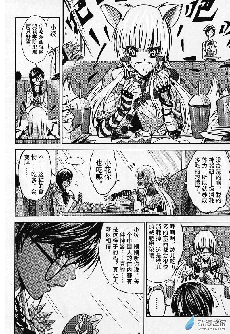 Chinese 神契 幻奇谭（刘冲L.Dart）02 page 8 full