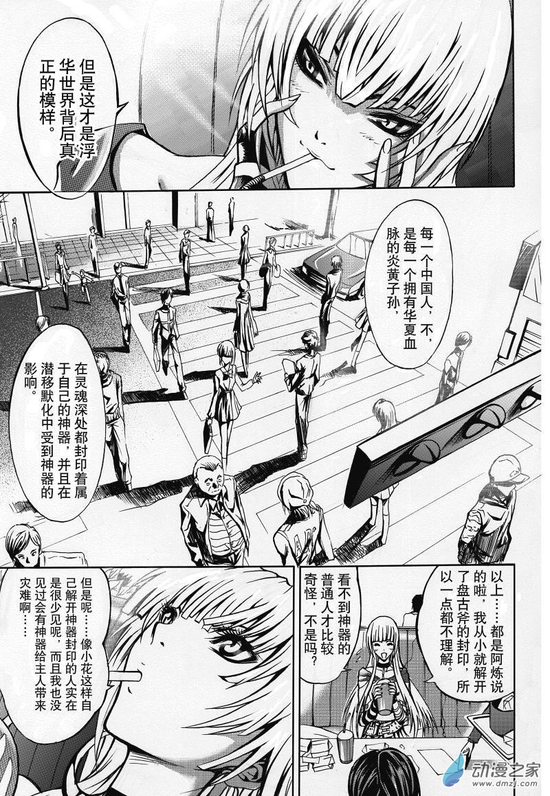 Chinese 神契 幻奇谭（刘冲L.Dart）02 page 9 full