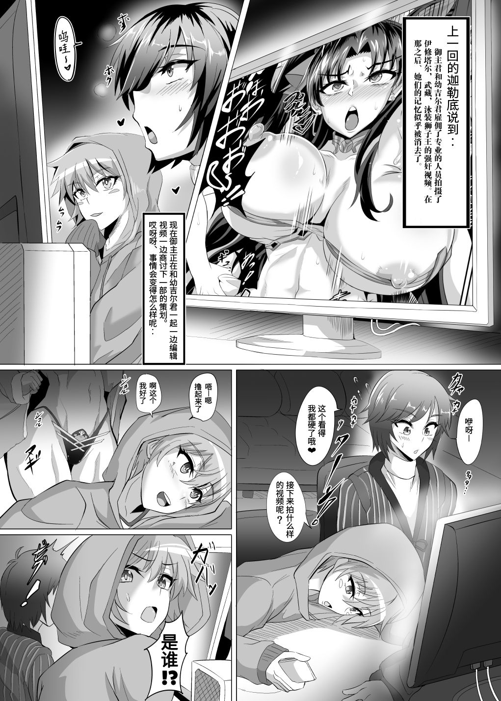 DOSUKEBE. FGO!! Vol. 04 page 2 full