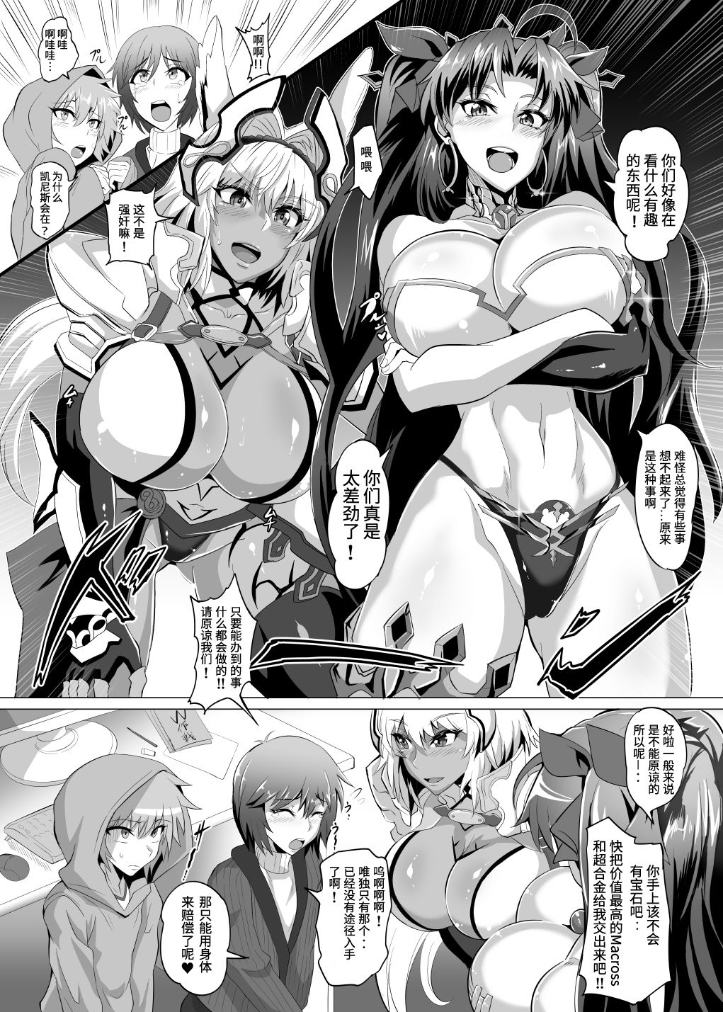 DOSUKEBE. FGO!! Vol. 04 page 3 full