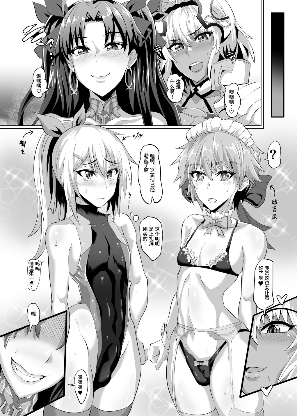 DOSUKEBE. FGO!! Vol. 04 page 4 full