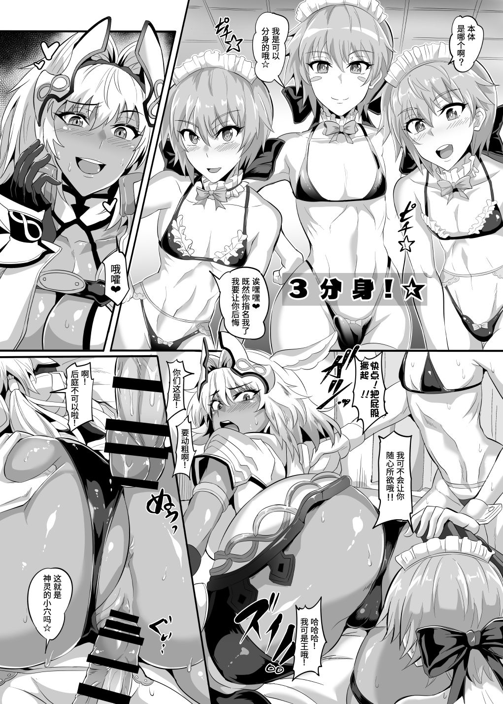 DOSUKEBE. FGO!! Vol. 04 page 8 full