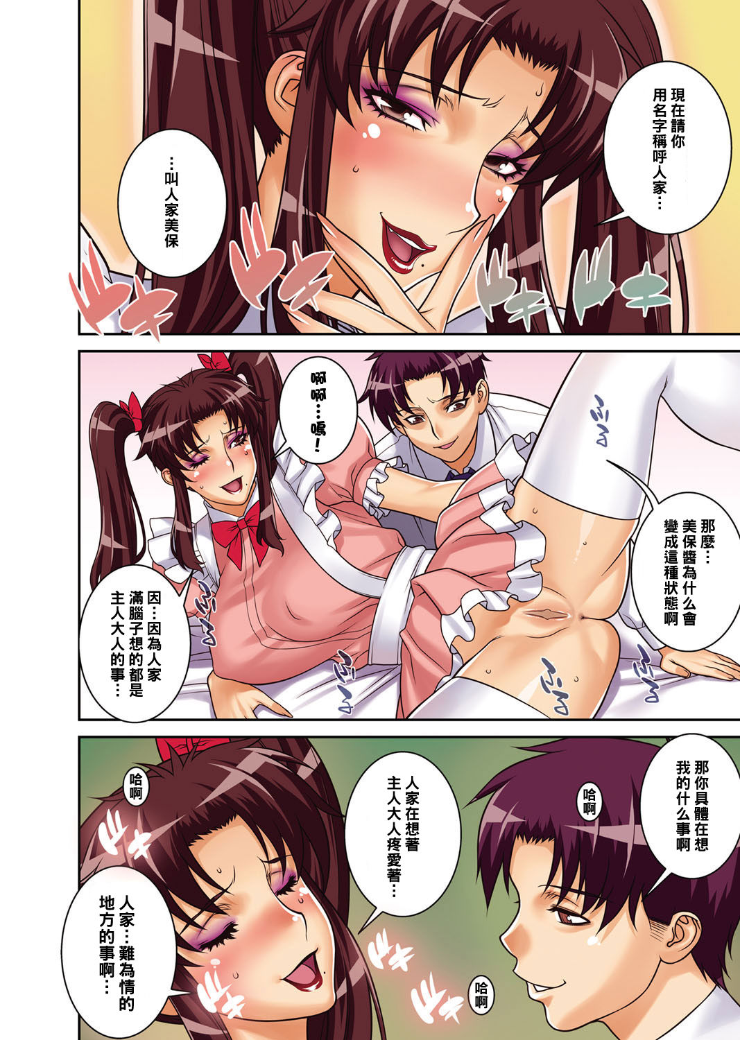 Cosplay Shichae page 4 full