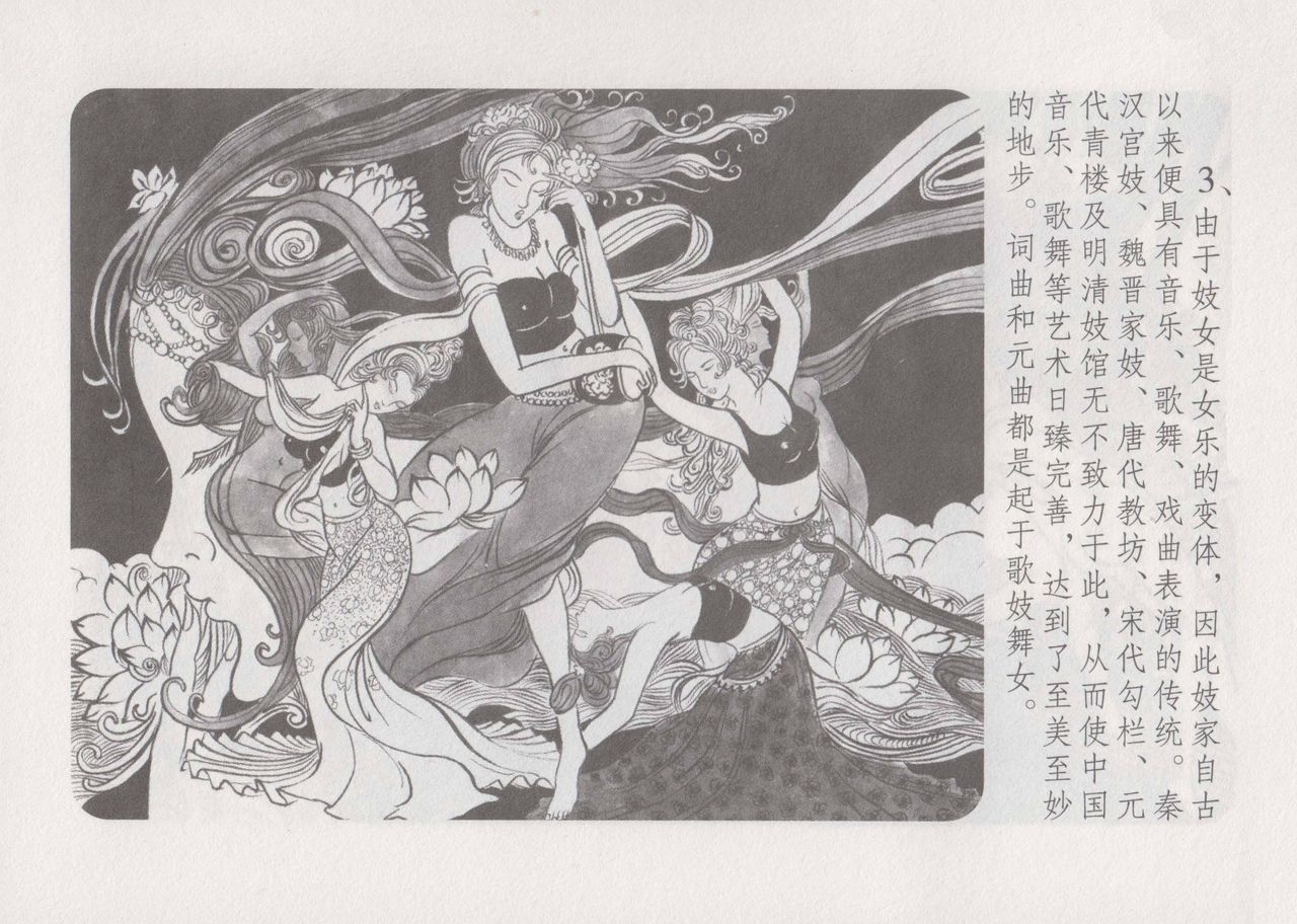 史上名妓 妓史星河（周于懿伦 张子明等 2017年7月） page 10 full