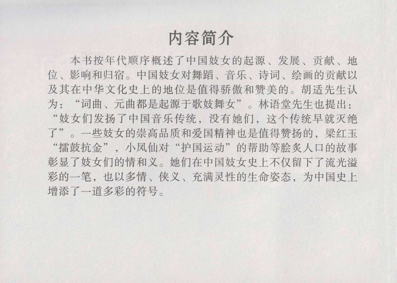 史上名妓 妓史星河（周于懿伦 张子明等 2017年7月） page 6 full