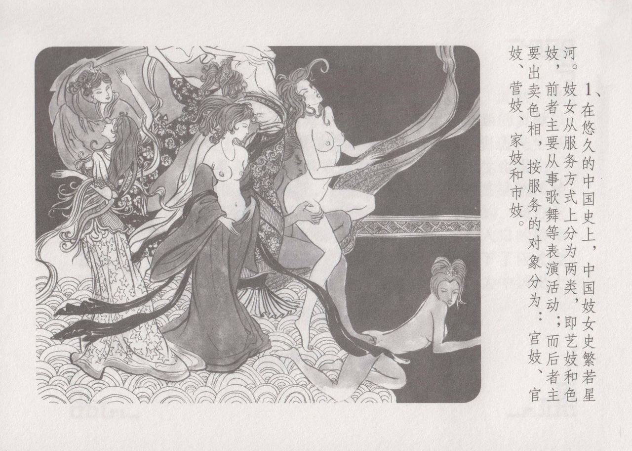 史上名妓 妓史星河（周于懿伦 张子明等 2017年7月） page 8 full