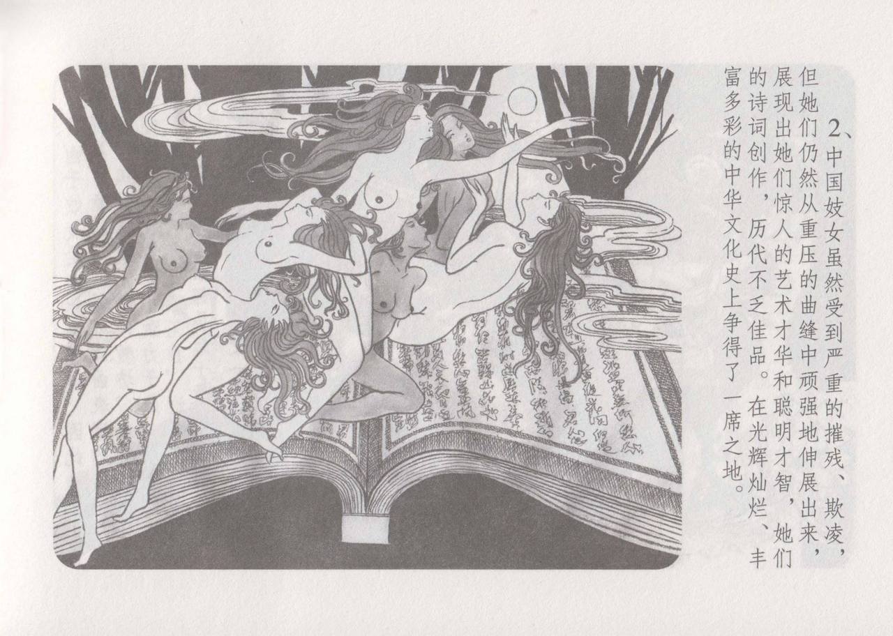 史上名妓 妓史星河（周于懿伦 张子明等 2017年7月） page 9 full