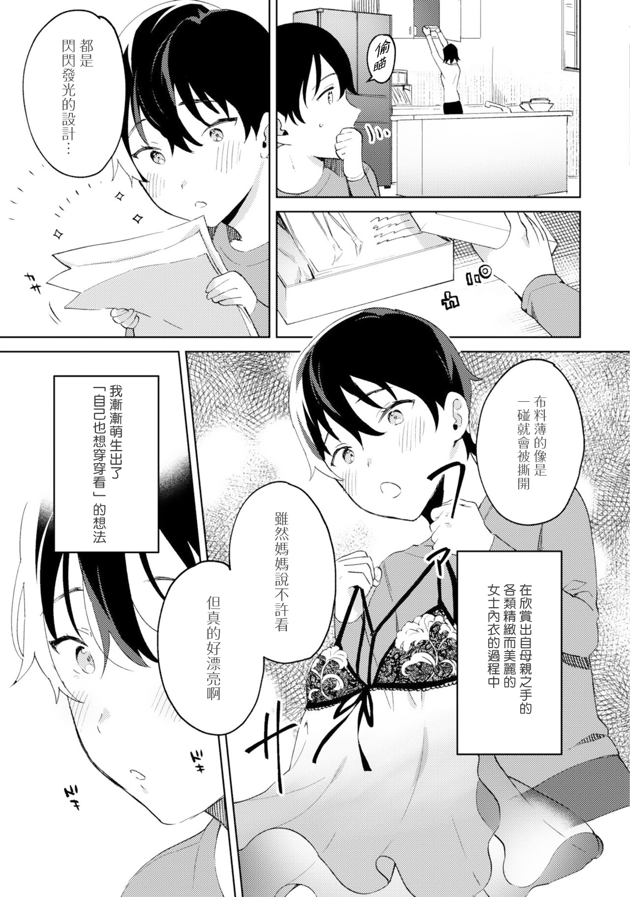 In the eden Ch. 1 page 7 full