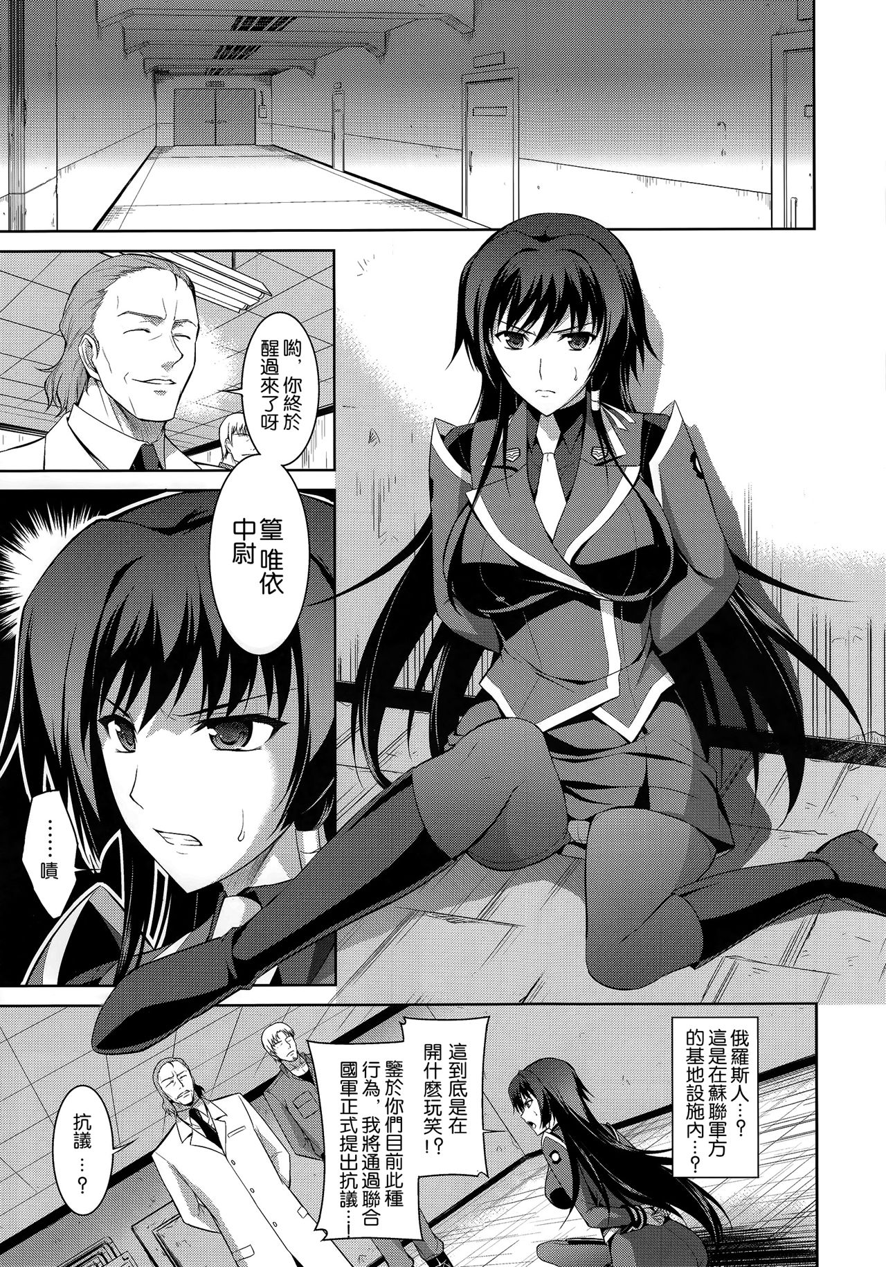 Ouka Chiru! page 5 full