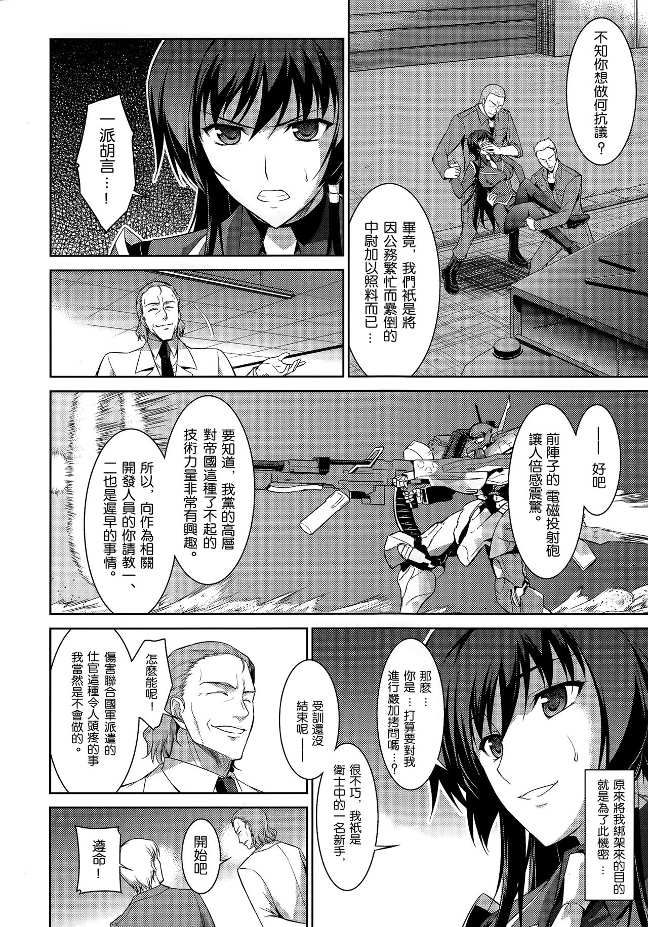 Ouka Chiru! page 6 full