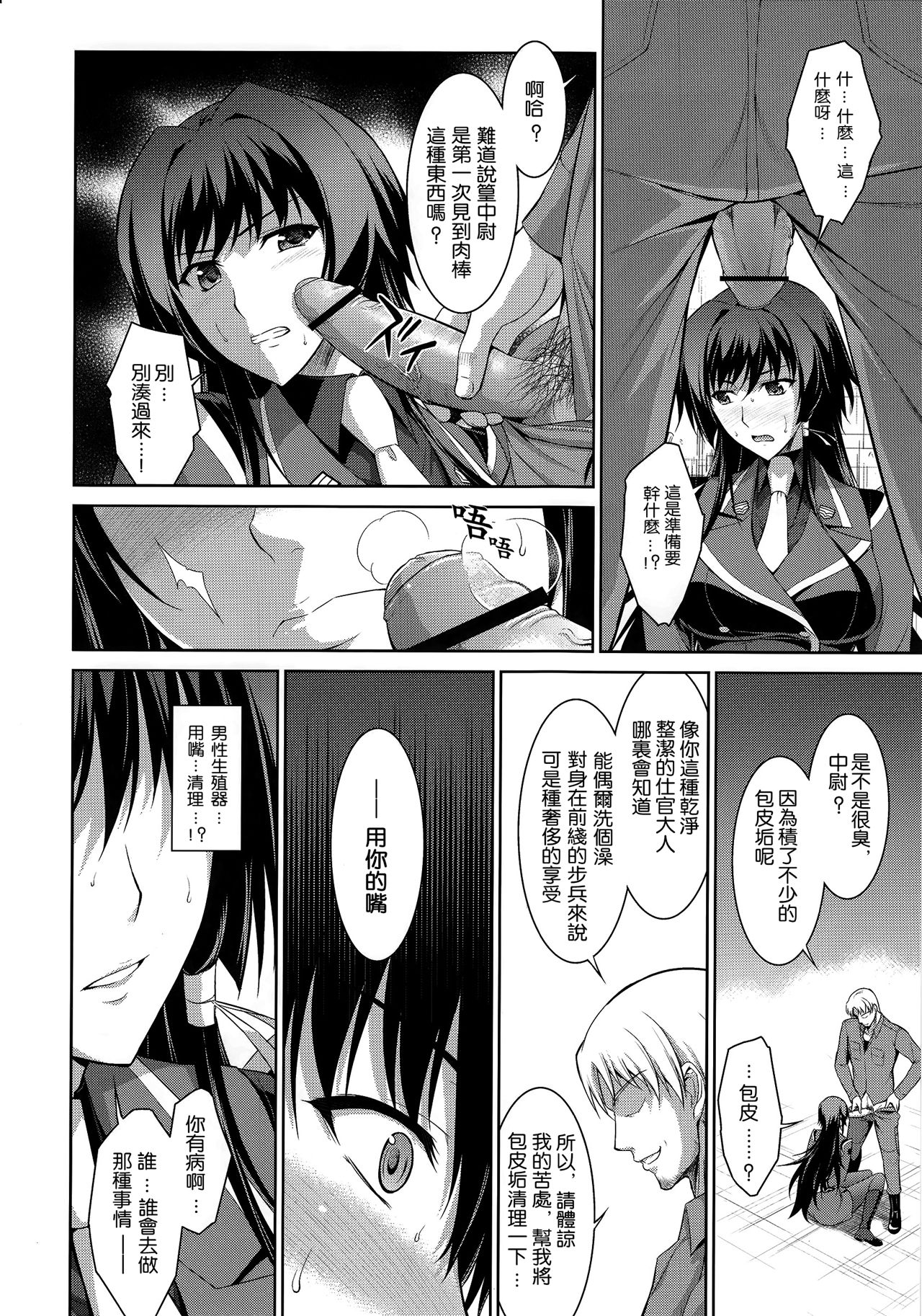 Ouka Chiru! page 8 full