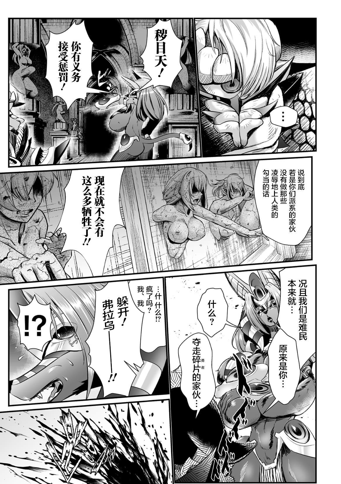 Sekkan Fuuin ~Enbi na Sekizou ni Otosareshi Yuusha Ichizoku~ Ch. 3 page 5 full