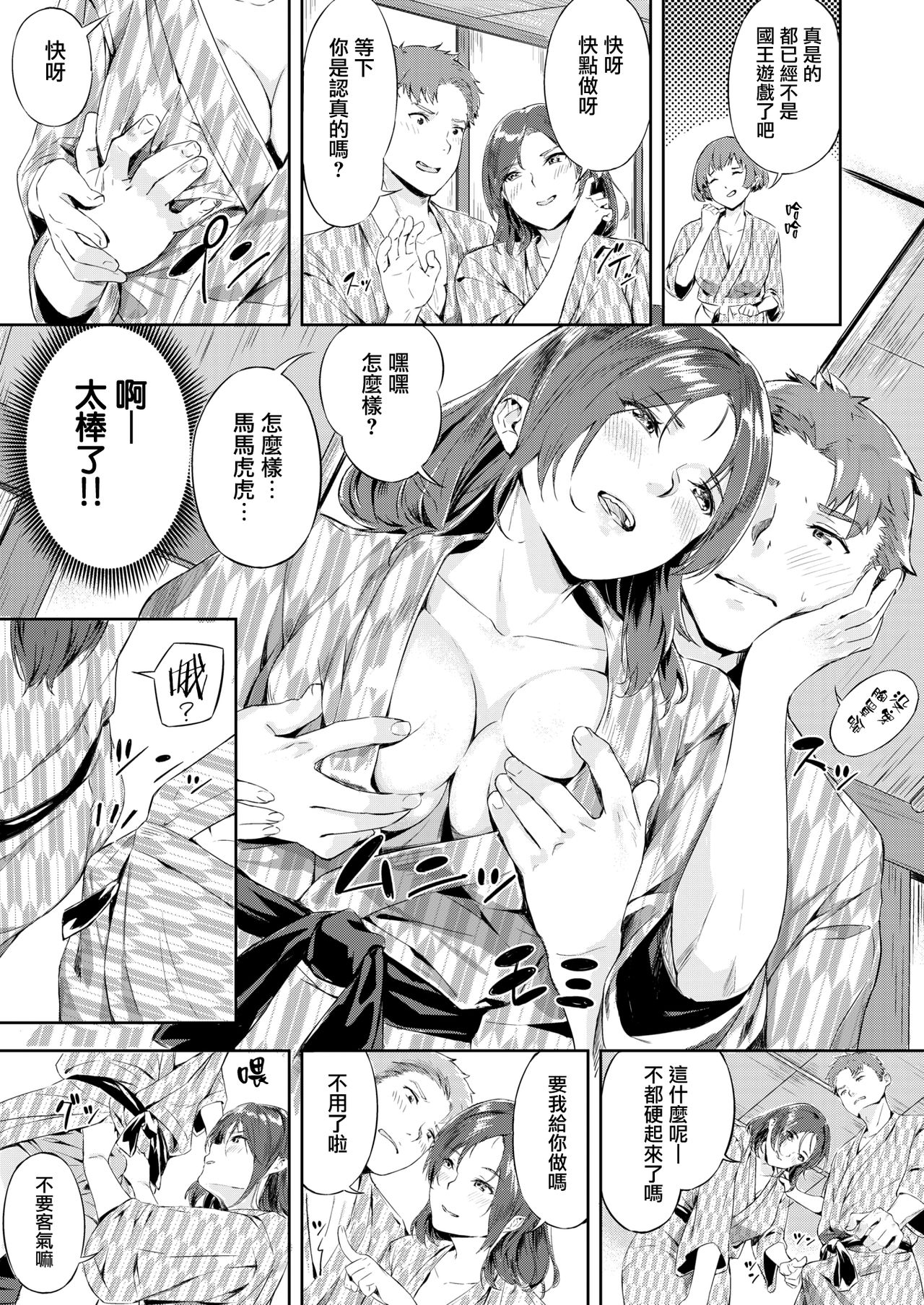 Midare Mitasare Dousoukai page 10 full