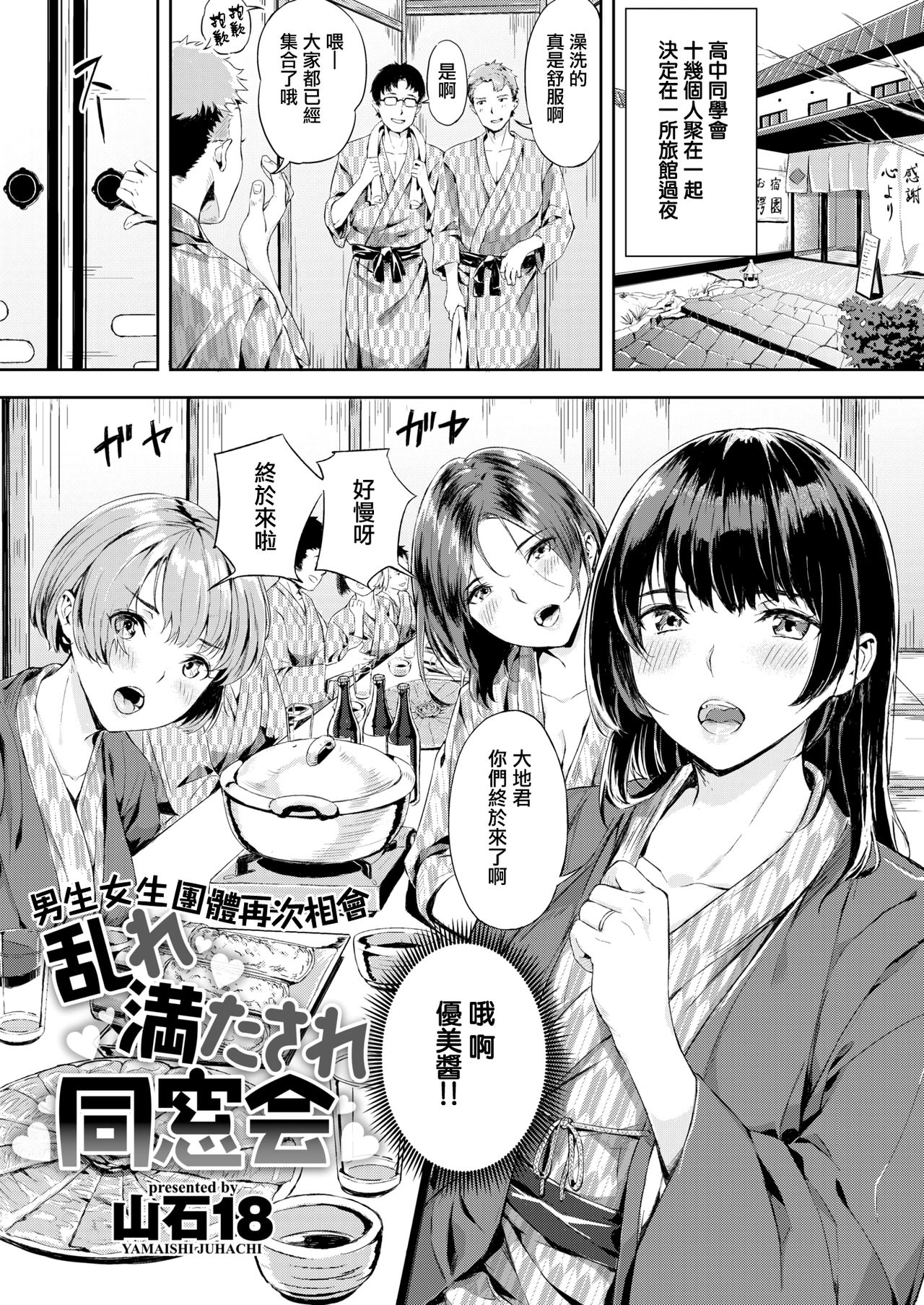Midare Mitasare Dousoukai page 2 full