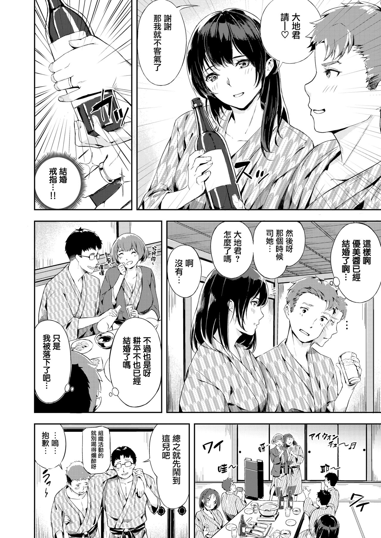 Midare Mitasare Dousoukai page 3 full