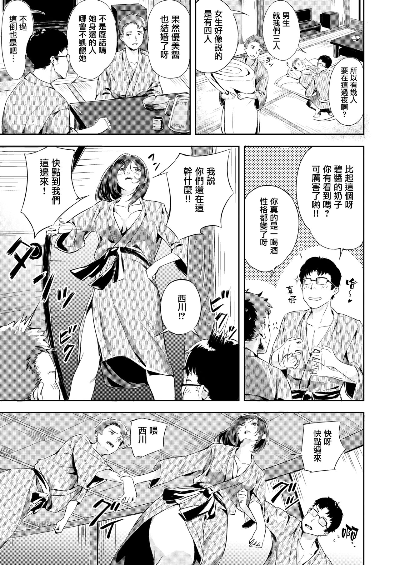 Midare Mitasare Dousoukai page 4 full