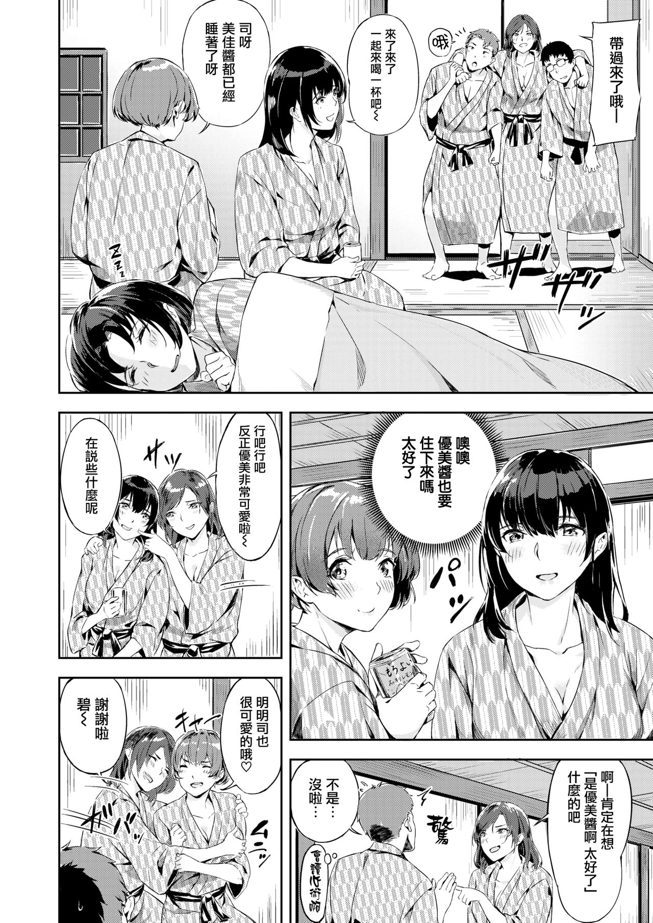 Midare Mitasare Dousoukai page 5 full