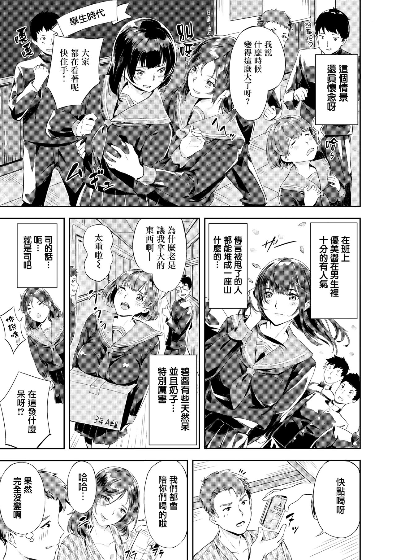 Midare Mitasare Dousoukai page 6 full