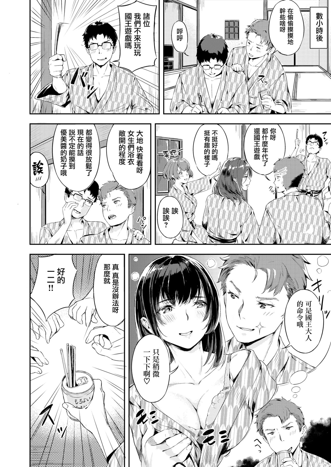 Midare Mitasare Dousoukai page 7 full