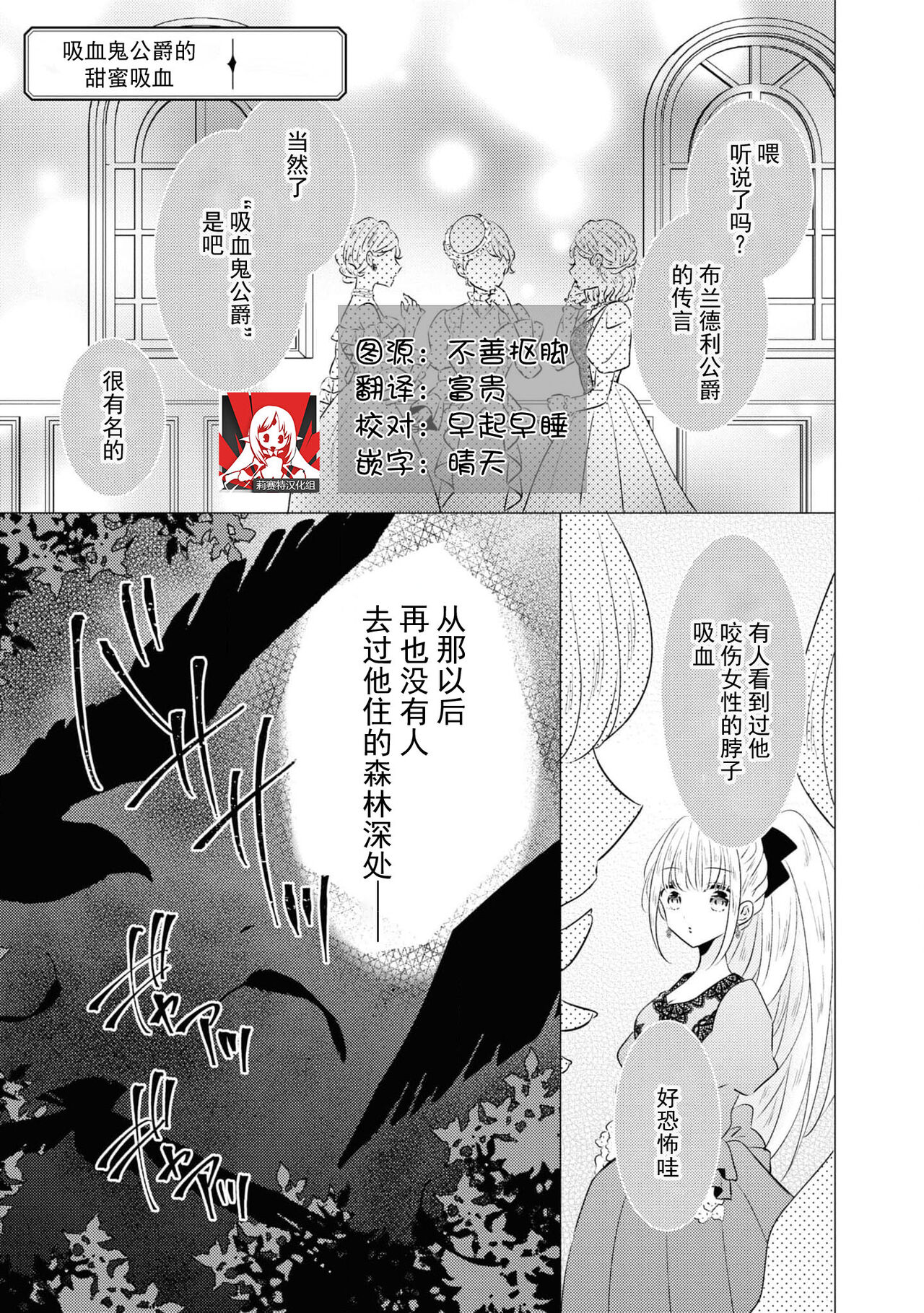 Vu~anpaia kōshaku no ama sugiru kyūketsu | 吸血鬼公爵的甜蜜吸血 page 1 full