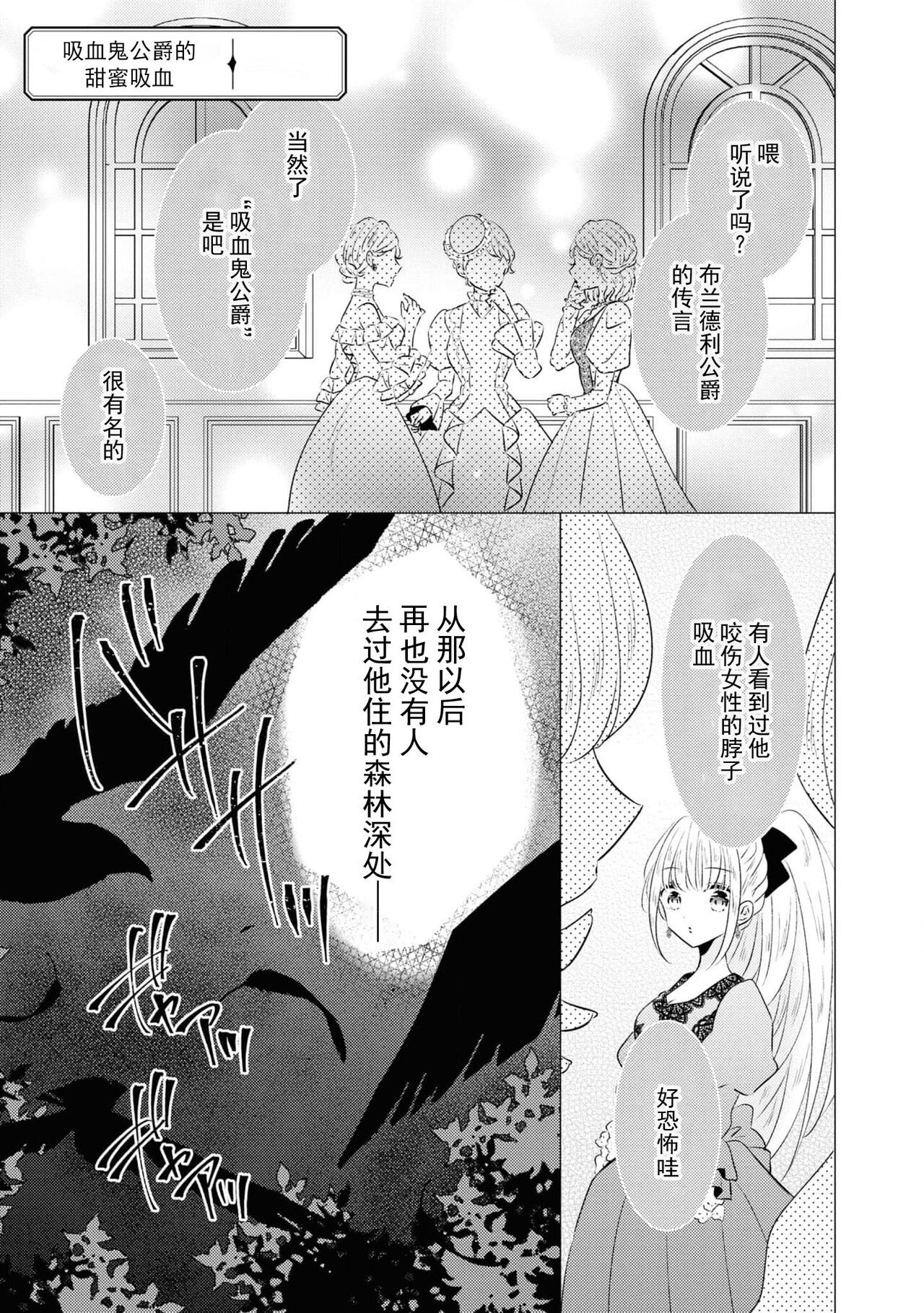 Vu~anpaia kōshaku no ama sugiru kyūketsu | 吸血鬼公爵的甜蜜吸血 page 2 full