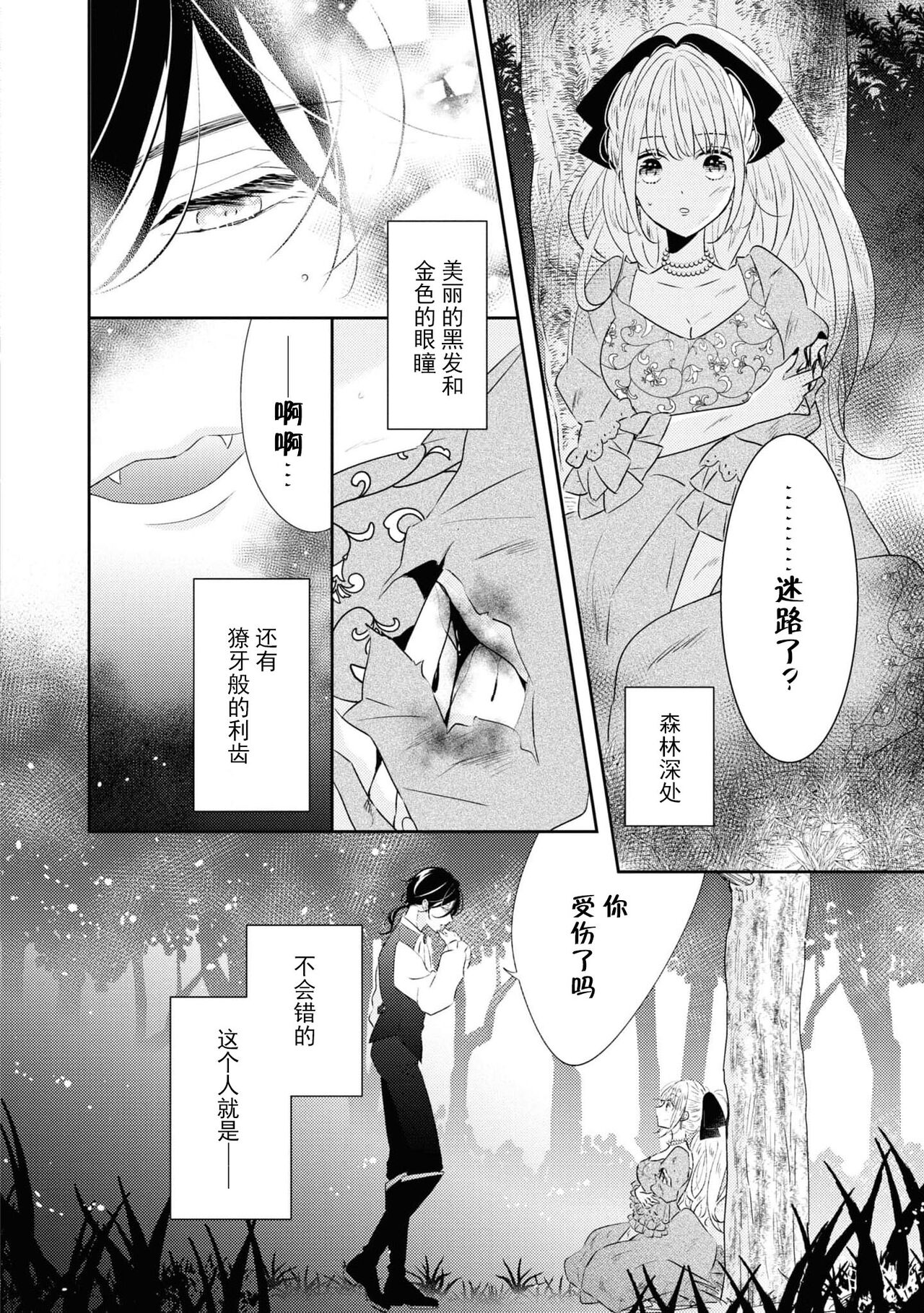 Vu~anpaia kōshaku no ama sugiru kyūketsu | 吸血鬼公爵的甜蜜吸血 page 3 full