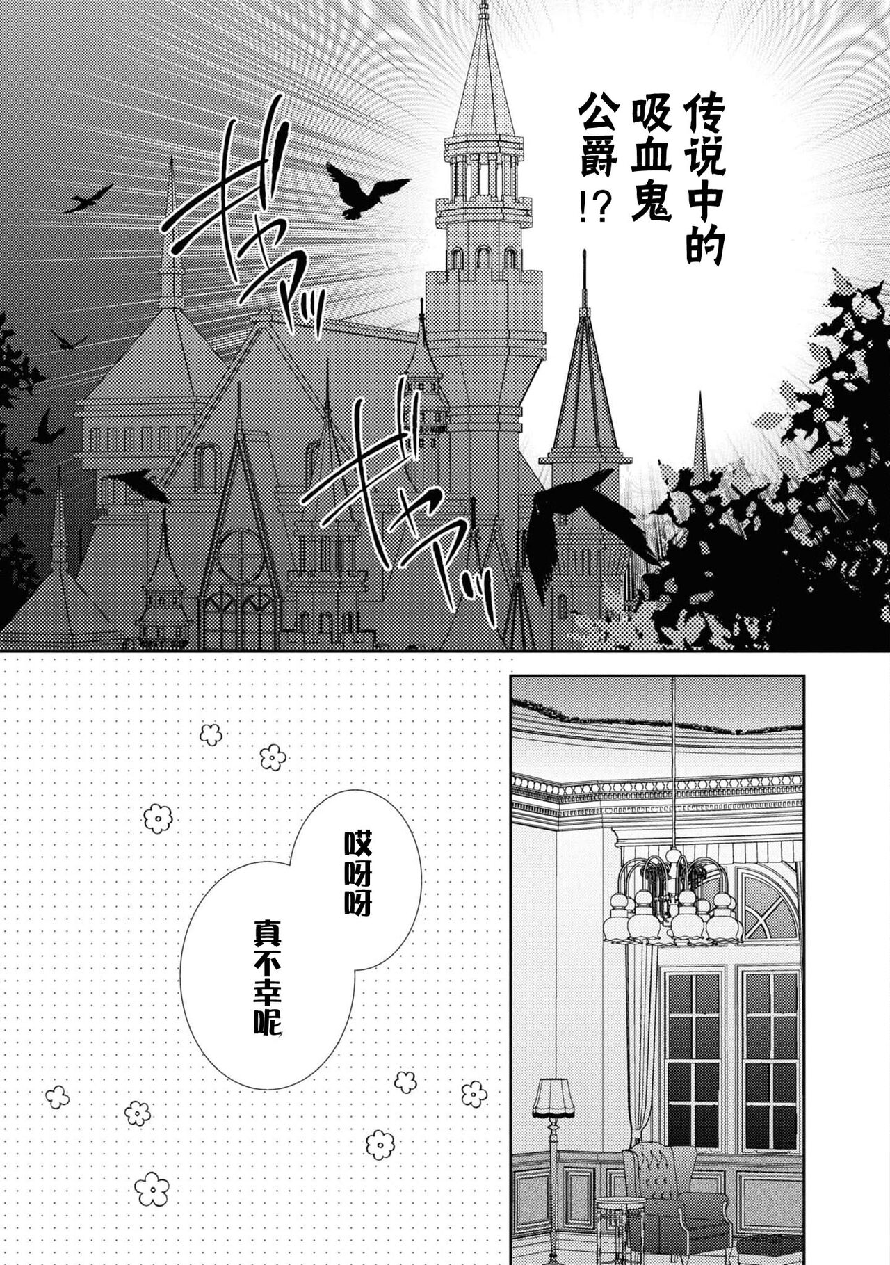 Vu~anpaia kōshaku no ama sugiru kyūketsu | 吸血鬼公爵的甜蜜吸血 page 4 full