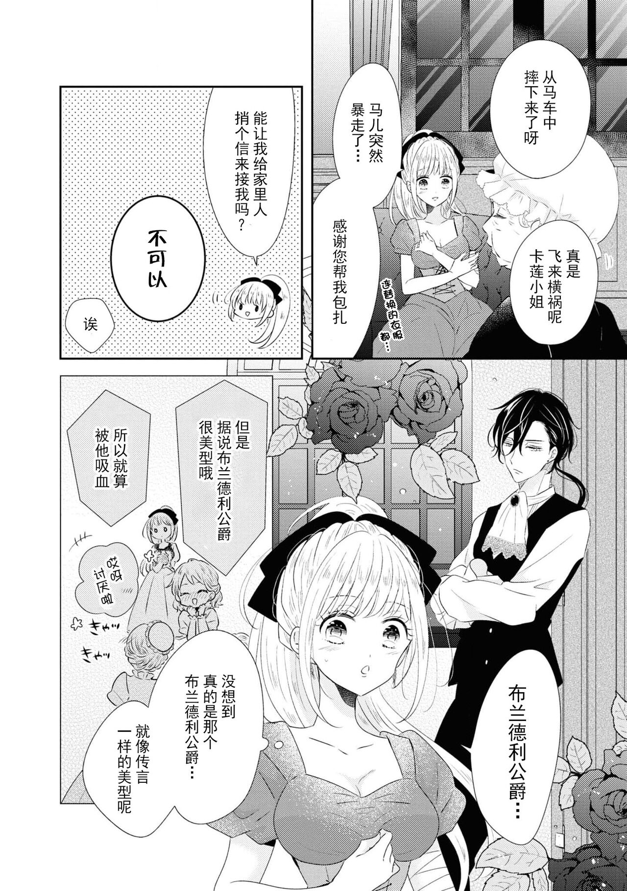Vu~anpaia kōshaku no ama sugiru kyūketsu | 吸血鬼公爵的甜蜜吸血 page 5 full