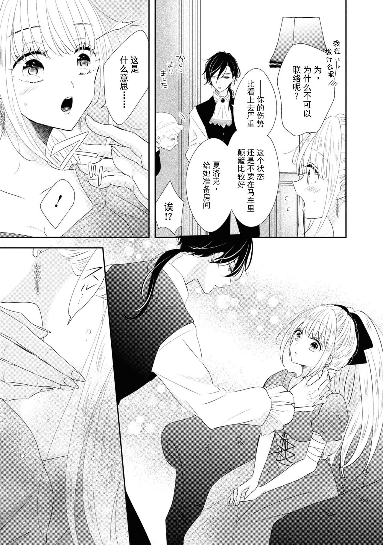 Vu~anpaia kōshaku no ama sugiru kyūketsu | 吸血鬼公爵的甜蜜吸血 page 6 full