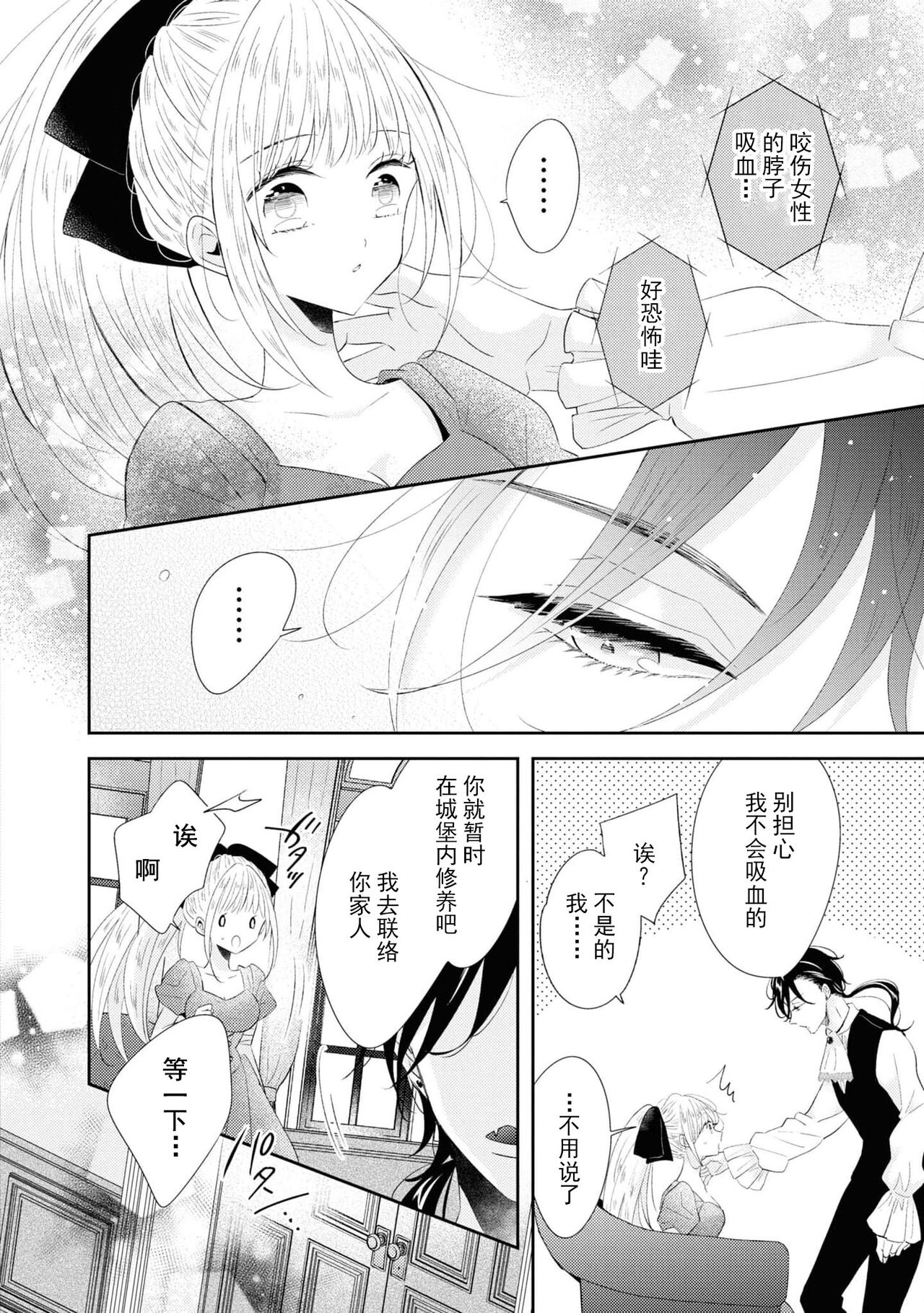 Vu~anpaia kōshaku no ama sugiru kyūketsu | 吸血鬼公爵的甜蜜吸血 page 7 full