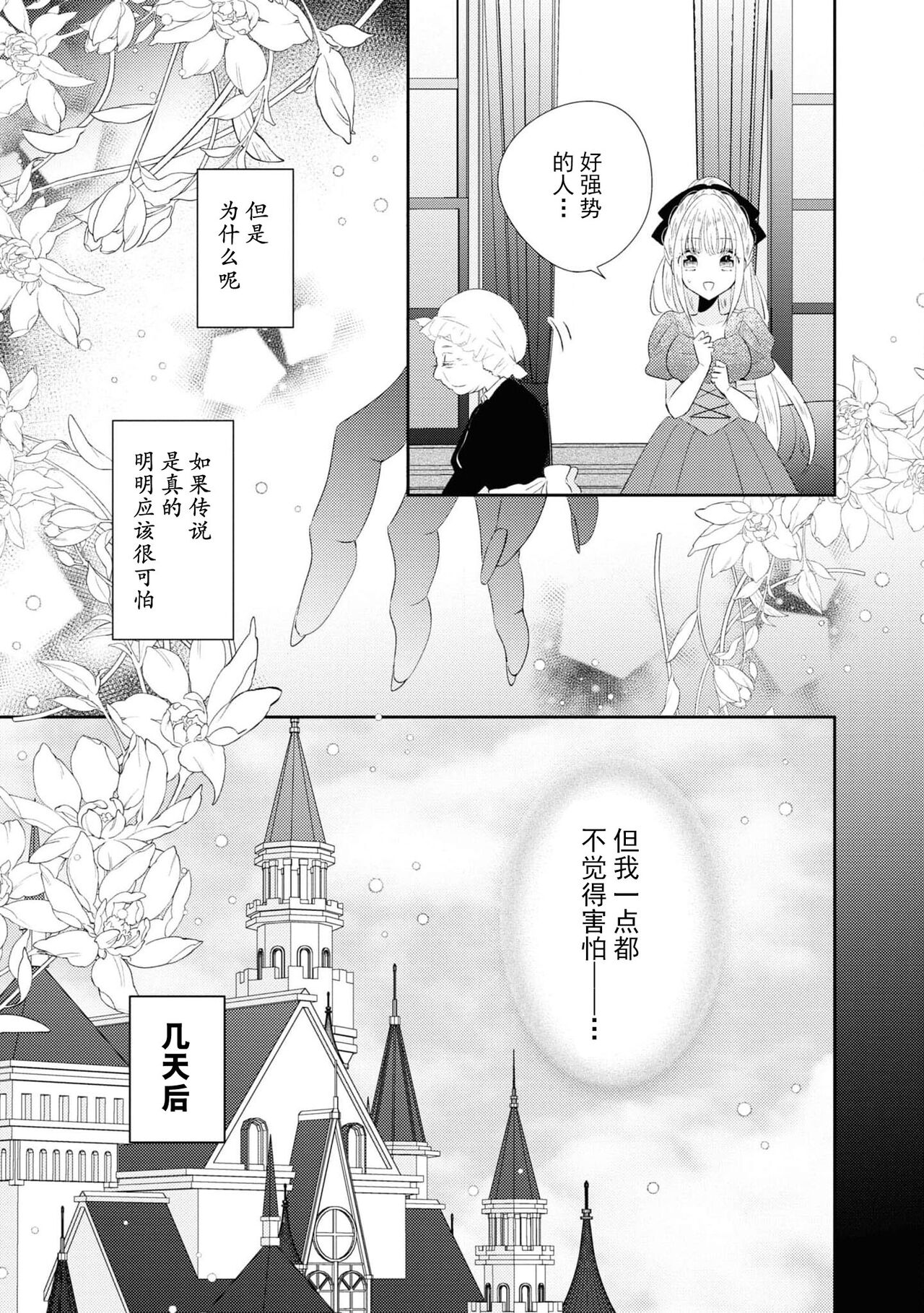 Vu~anpaia kōshaku no ama sugiru kyūketsu | 吸血鬼公爵的甜蜜吸血 page 8 full