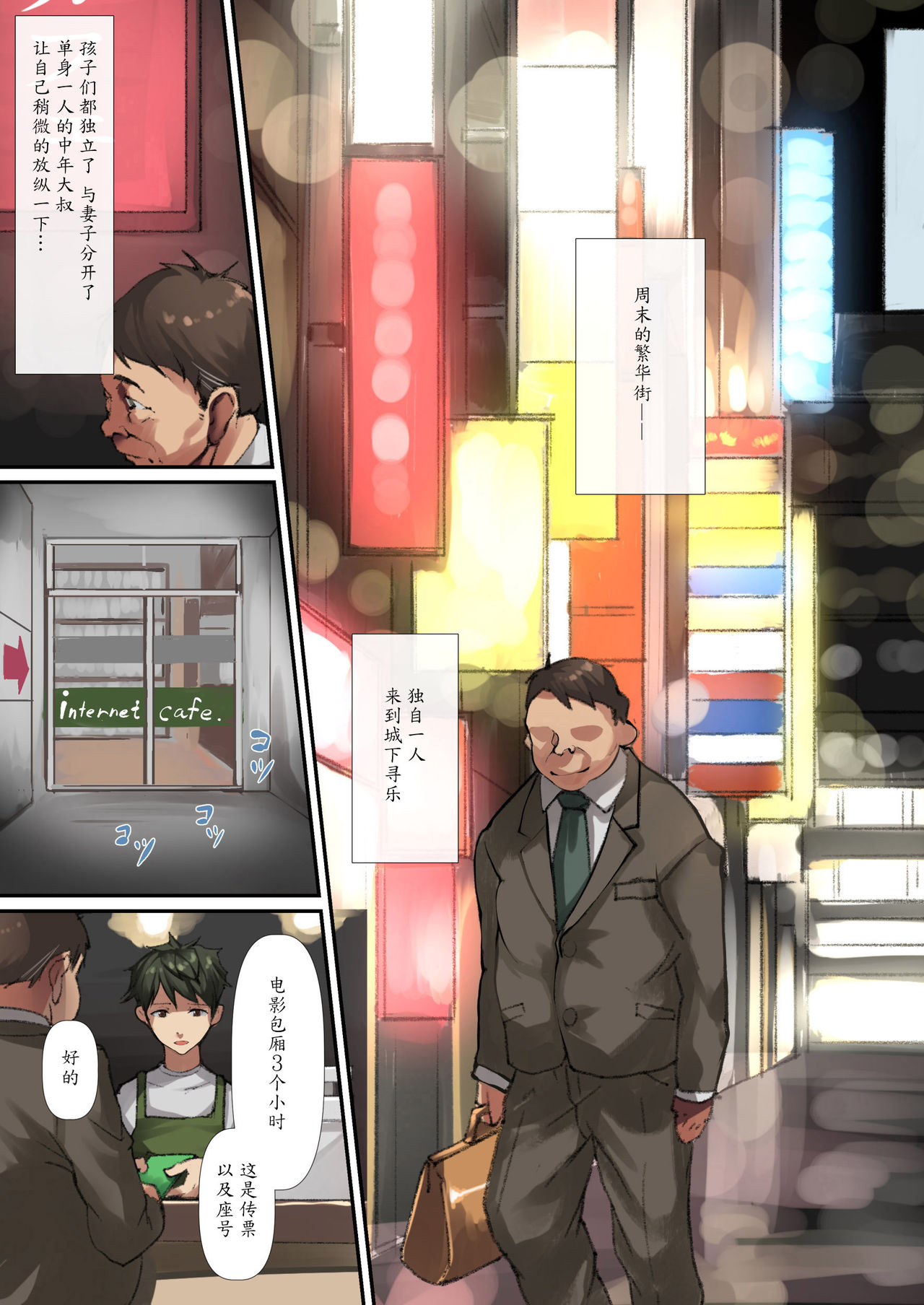 NeCafe de Deatta Iede Musume ~Watashi ga Kanojo to no Sex ni Hamaru made~ page 3 full