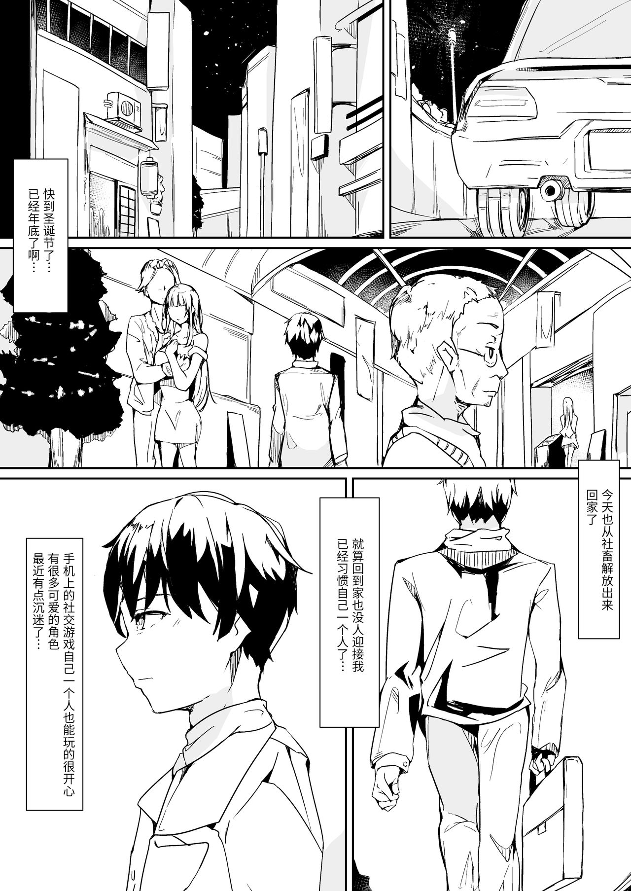 Kawaigatte kudasai, Goshujin-sama page 7 full