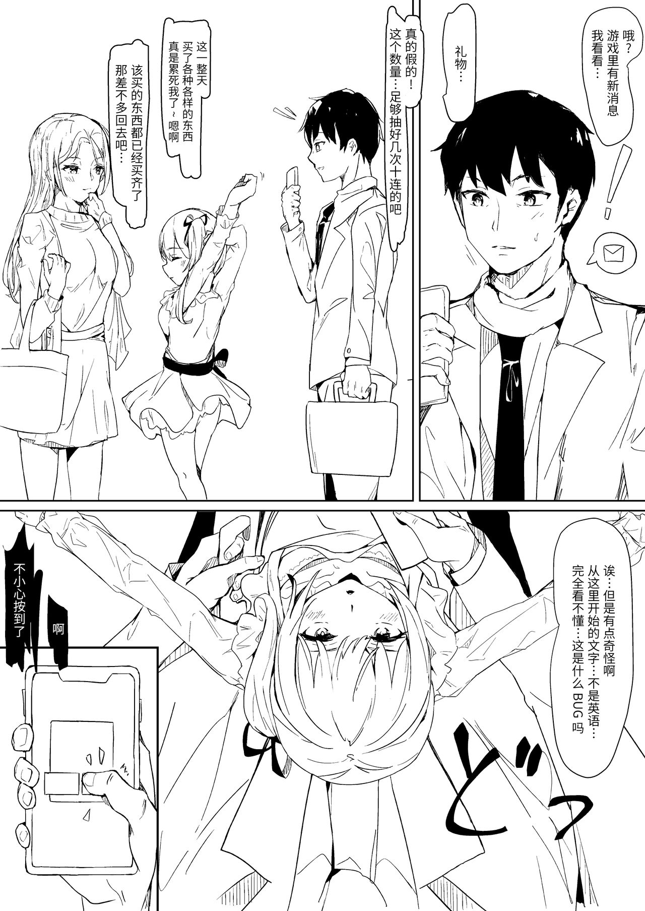 Kawaigatte kudasai, Goshujin-sama page 8 full