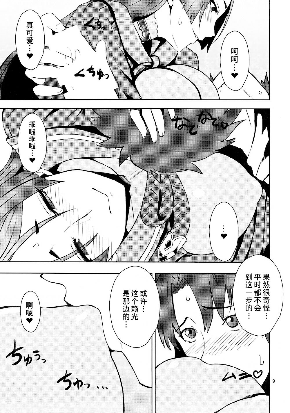 Onigiri Blossom page 10 full