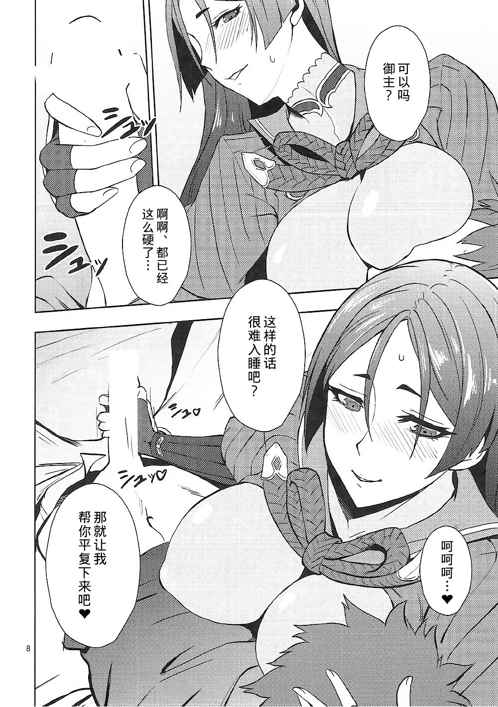 Onigiri Blossom page 9 full