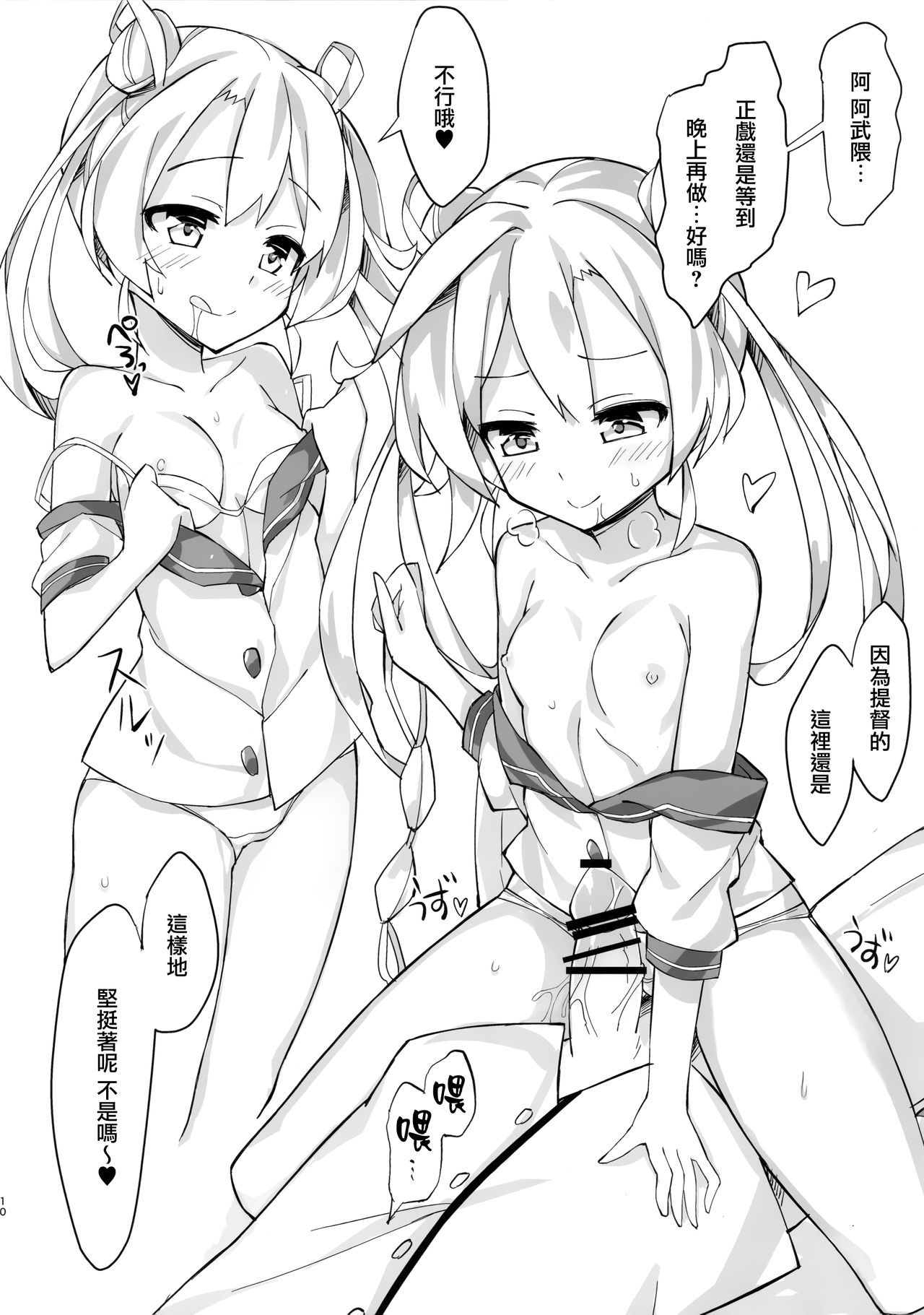 Abukuma o Mederu Hon. page 10 full