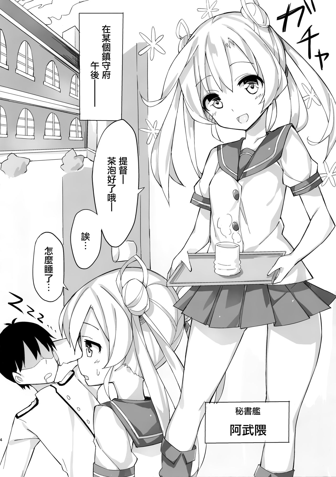 Abukuma o Mederu Hon. page 4 full