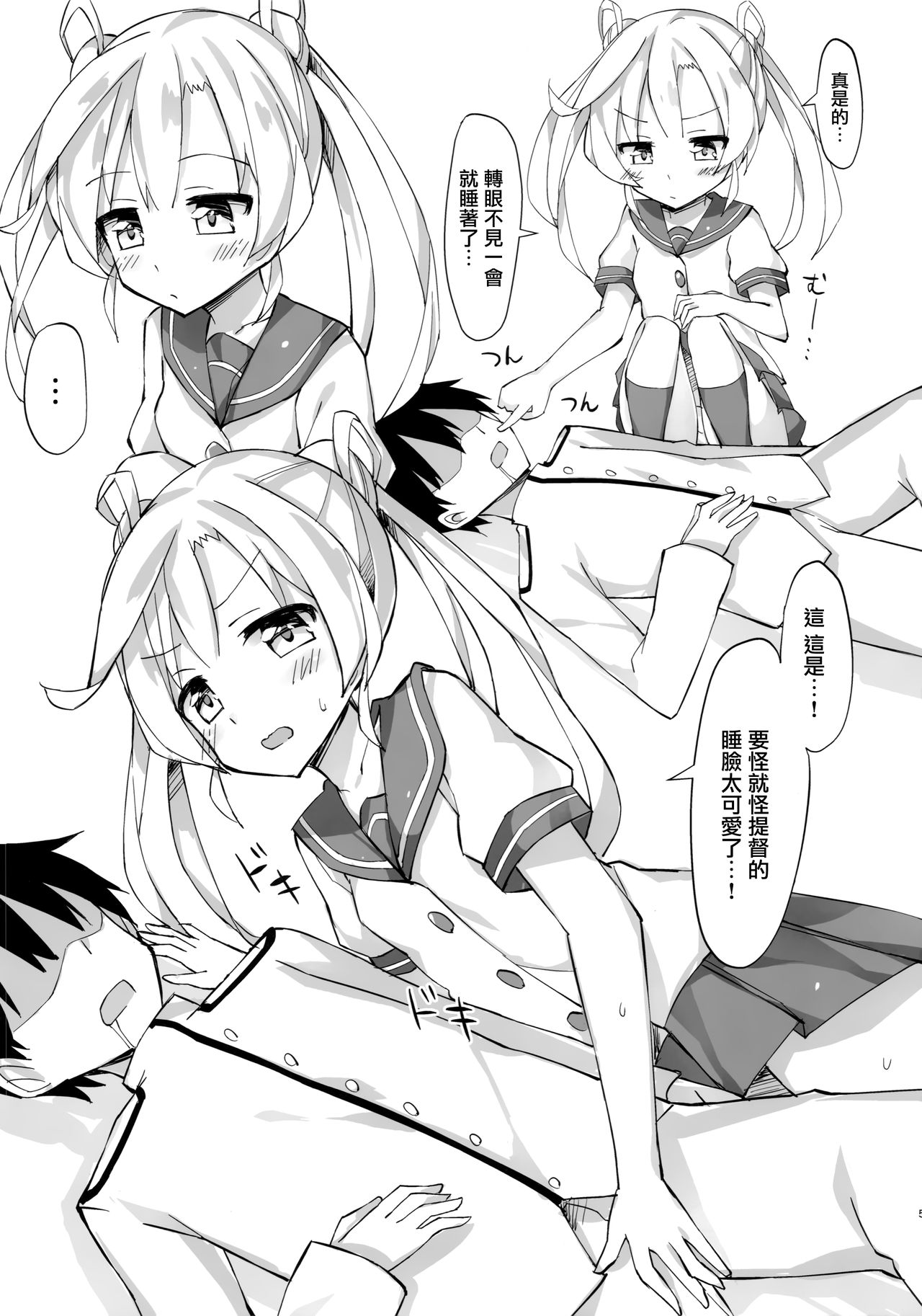 Abukuma o Mederu Hon. page 5 full