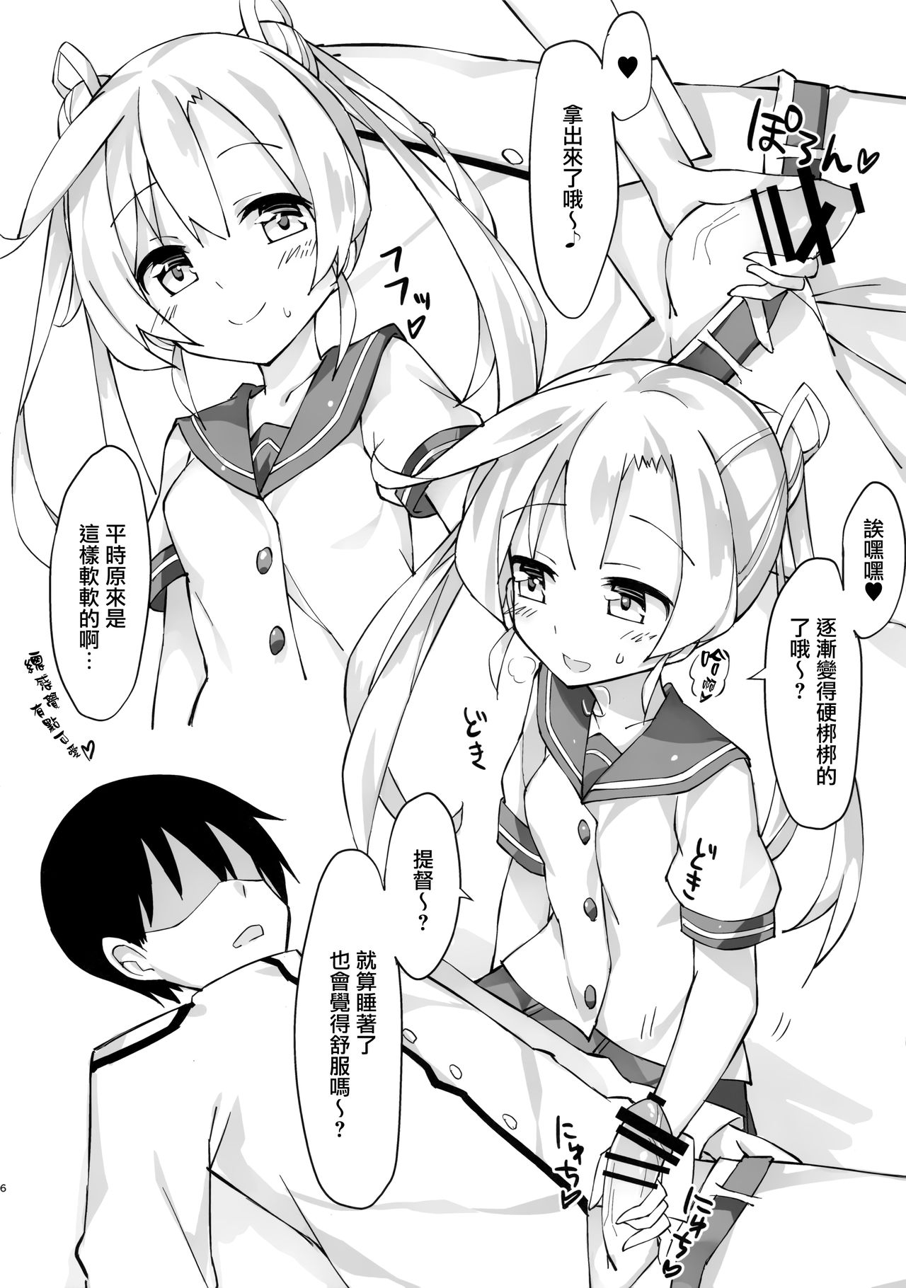 Abukuma o Mederu Hon. page 6 full