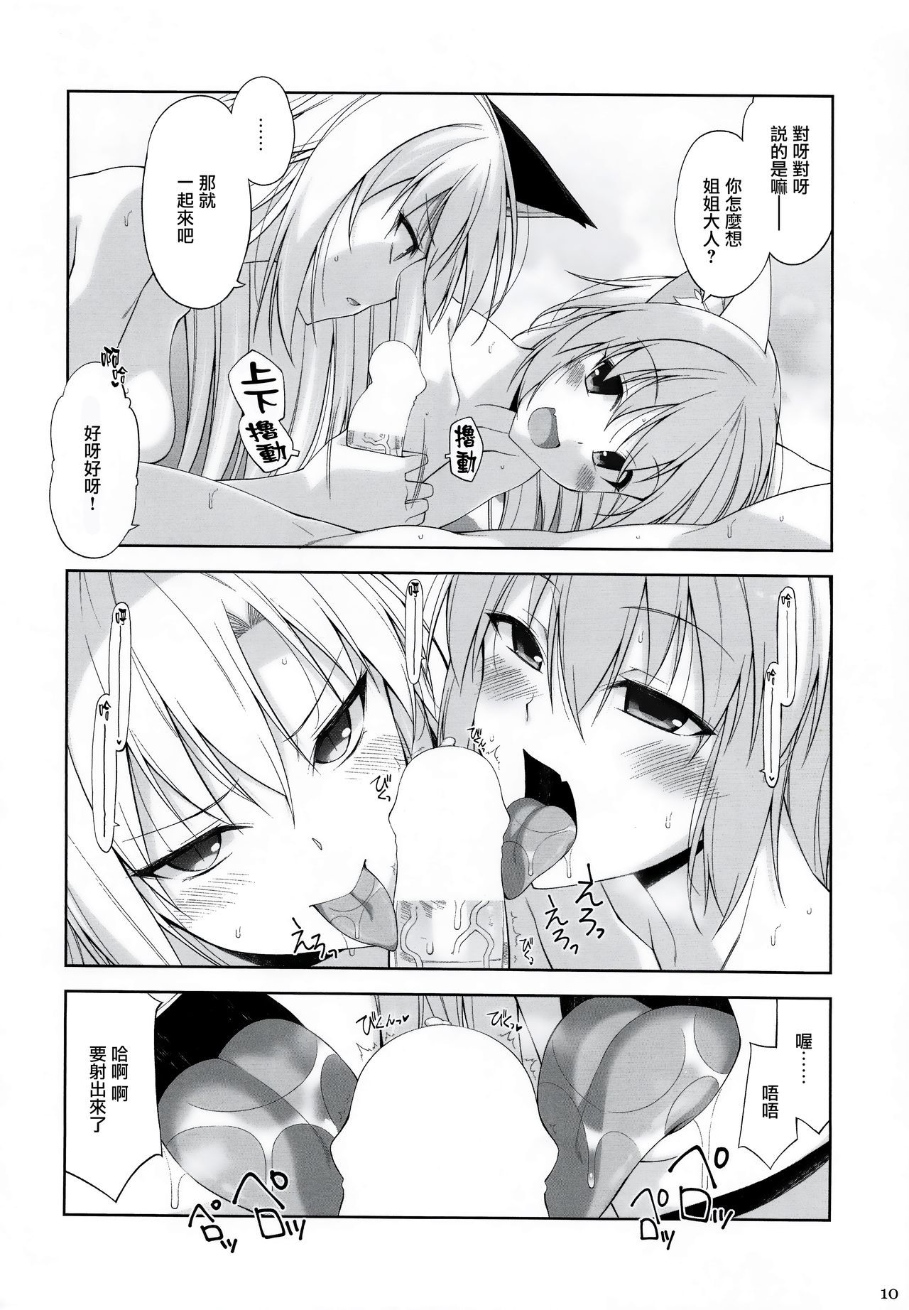 Neko to Geboku V page 10 full