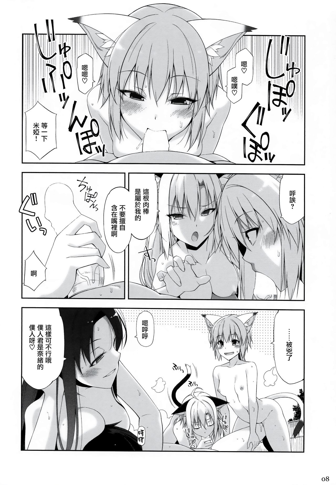 Neko to Geboku V page 8 full