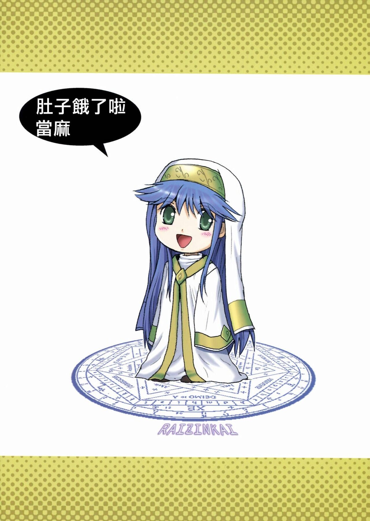 Kanzen Muteki no Kinsho Mokuroku -You Sister Chijoku Yuugi- | 完全无敌的茵蒂克丝1 萝莉修女耻辱淫戏 page 3 full